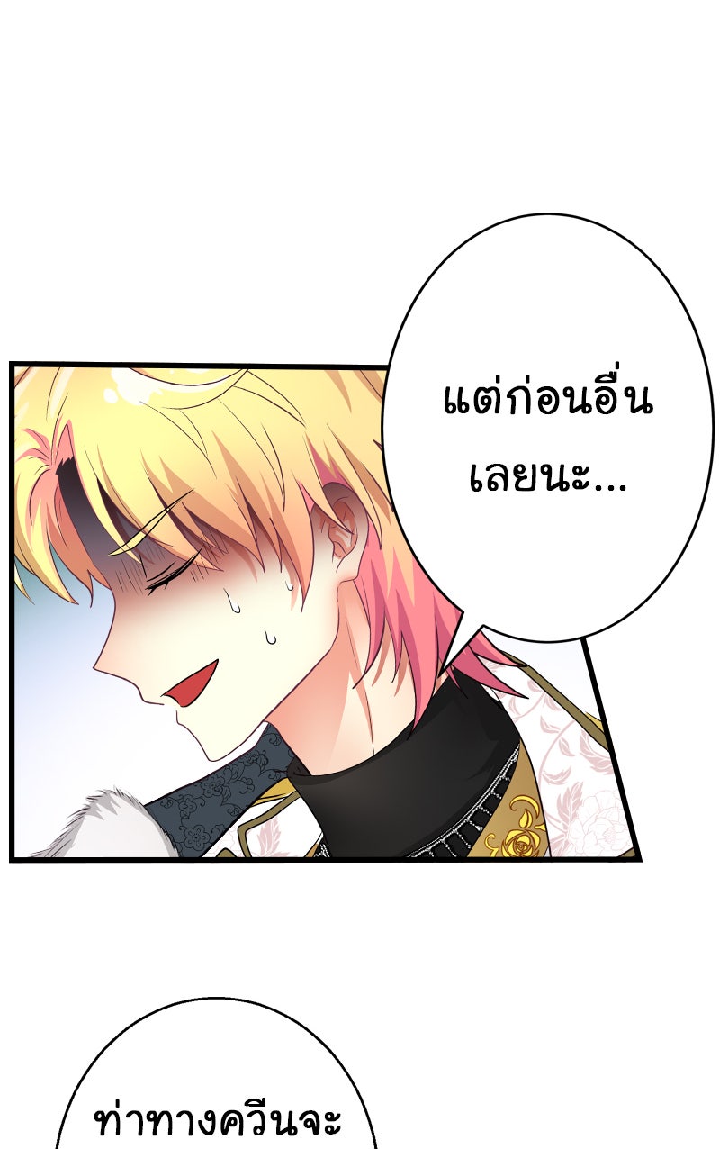 Gimme your loveมาตกหลุมรักฉันซะดีดี - หน้า 71