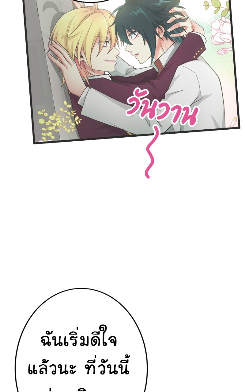 Gimme your loveมาตกหลุมรักฉันซะดีดี - หน้า 79