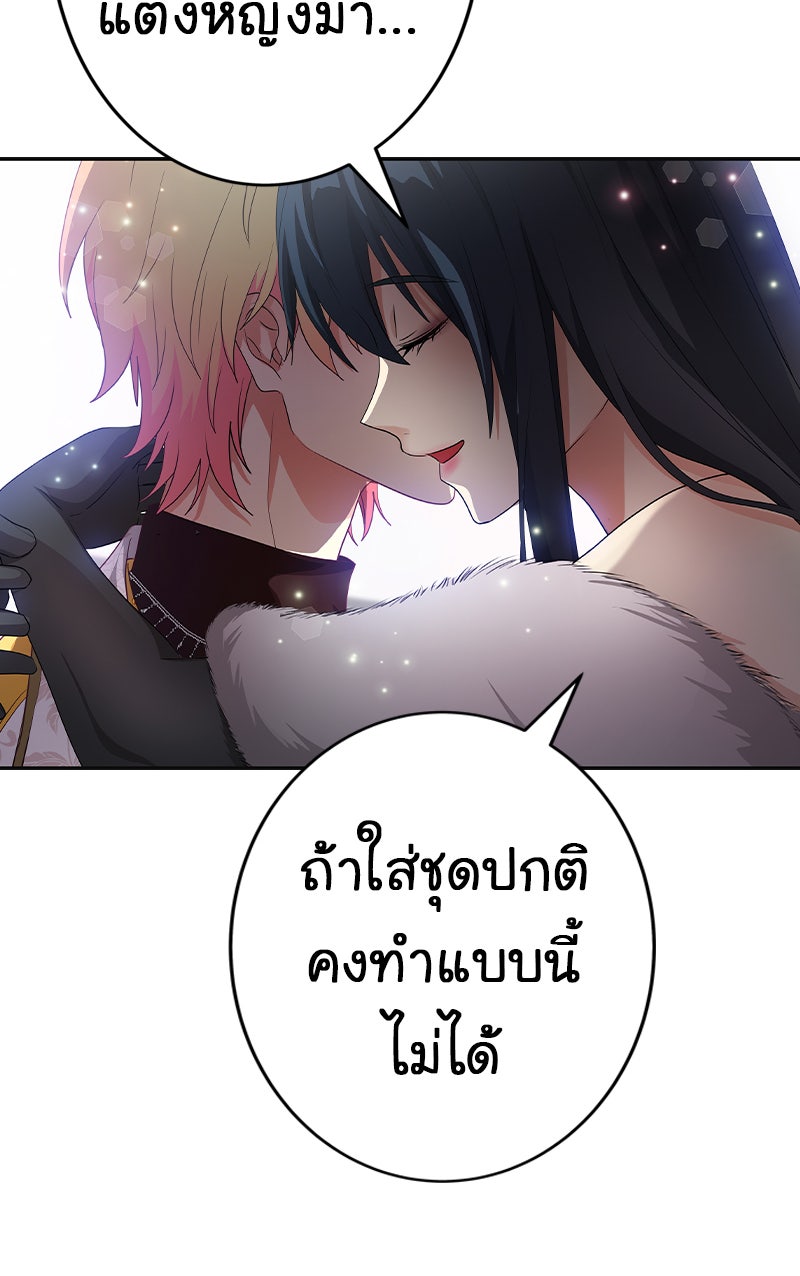 Gimme your loveมาตกหลุมรักฉันซะดีดี - หน้า 80