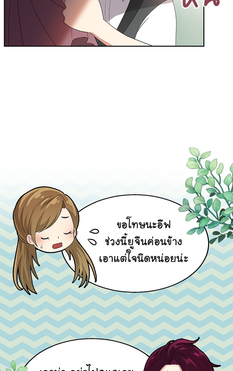 Gimme your loveมาตกหลุมรักฉันซะดีดี - หน้า 32