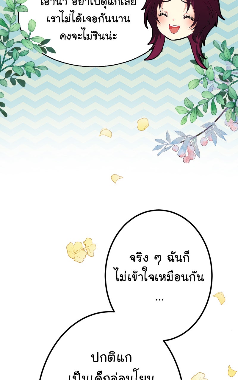 Gimme your loveมาตกหลุมรักฉันซะดีดี - หน้า 33