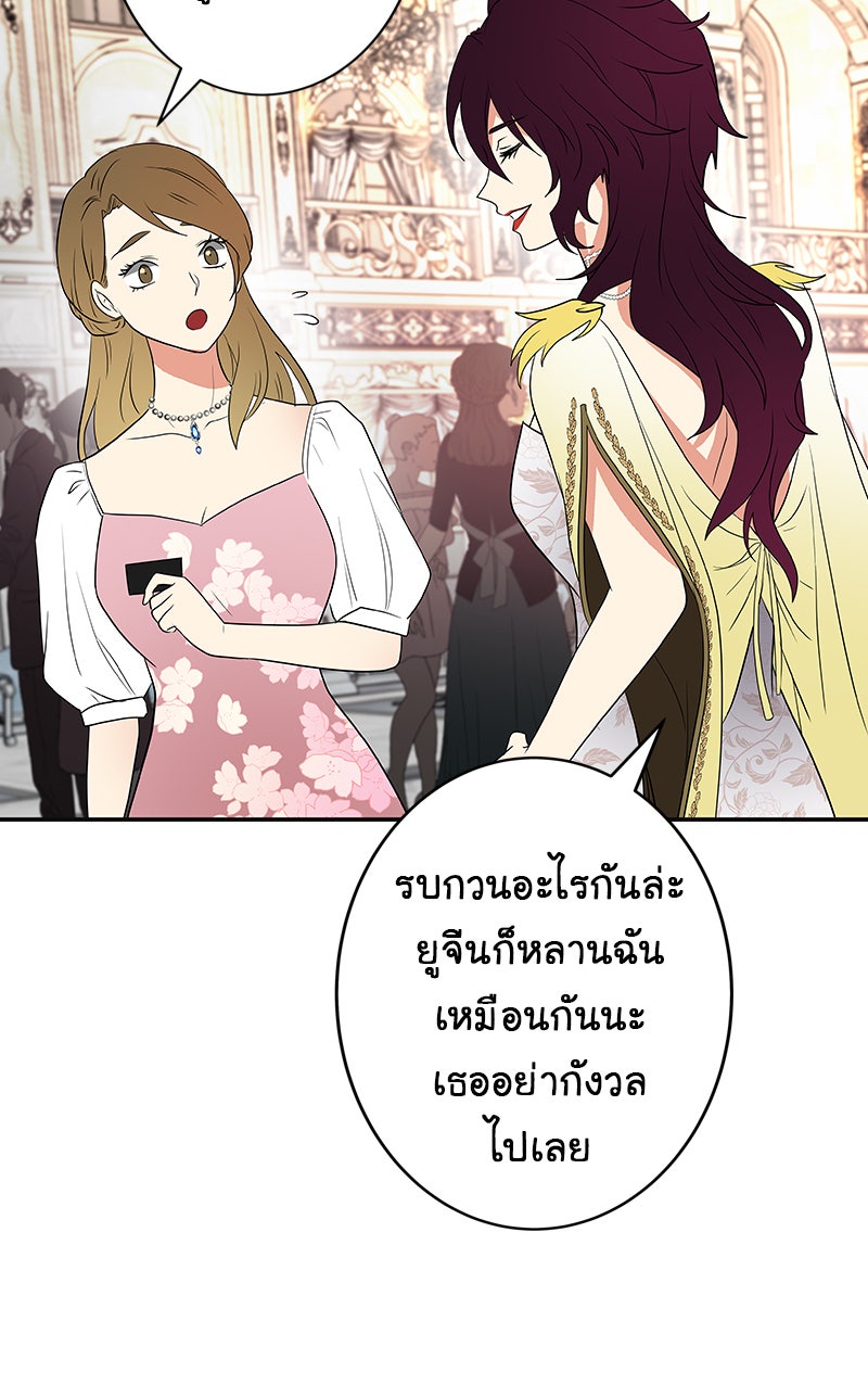 Gimme your loveมาตกหลุมรักฉันซะดีดี - หน้า 40