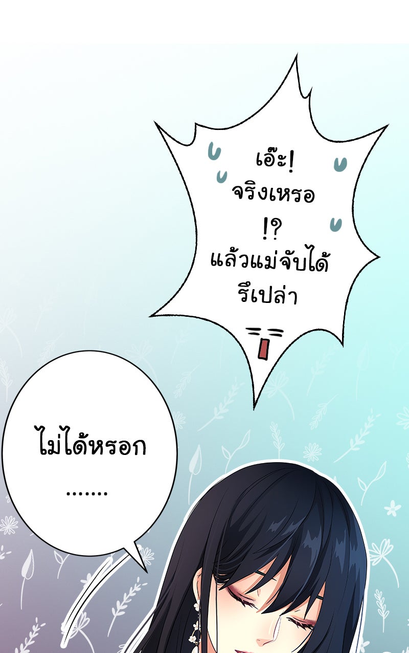 Gimme your loveมาตกหลุมรักฉันซะดีดี - หน้า 33
