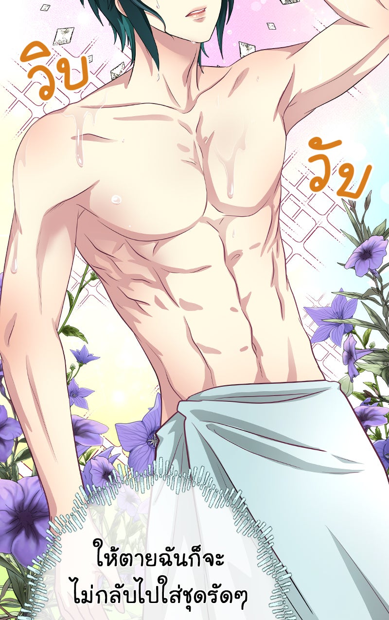 Gimme your loveมาตกหลุมรักฉันซะดีดี - หน้า 52