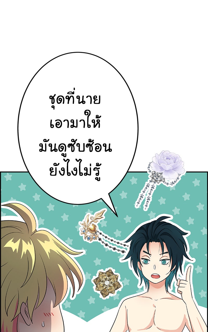Gimme your loveมาตกหลุมรักฉันซะดีดี - หน้า 63