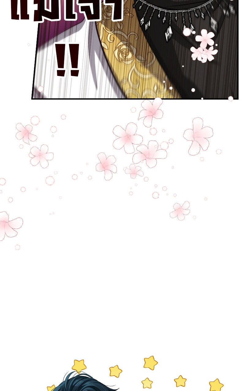Gimme your loveมาตกหลุมรักฉันซะดีดี - หน้า 71