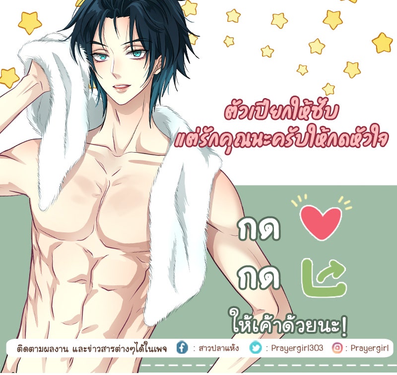 Gimme your loveมาตกหลุมรักฉันซะดีดี - หน้า 72