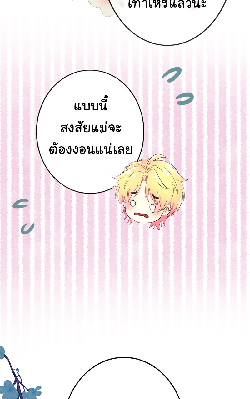 Gimme your loveมาตกหลุมรักฉันซะดีดี - หน้า 76