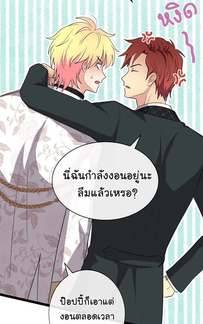 Gimme your loveมาตกหลุมรักฉันซะดีดี - หน้า 13