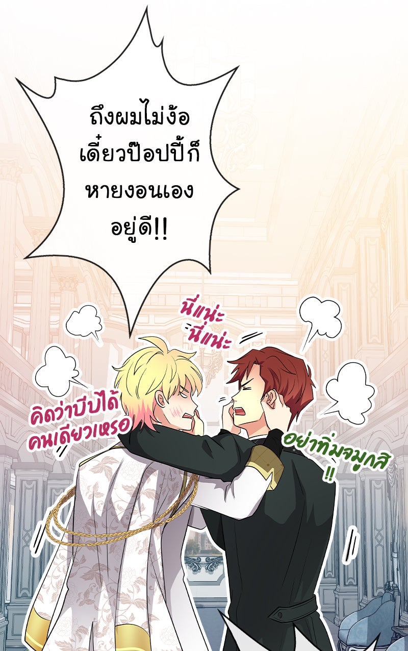 Gimme your loveมาตกหลุมรักฉันซะดีดี - หน้า 16