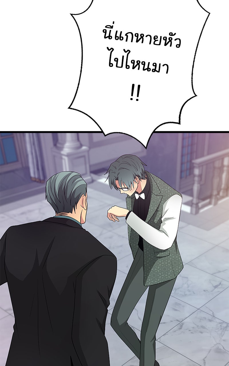 Gimme your loveมาตกหลุมรักฉันซะดีดี - หน้า 21