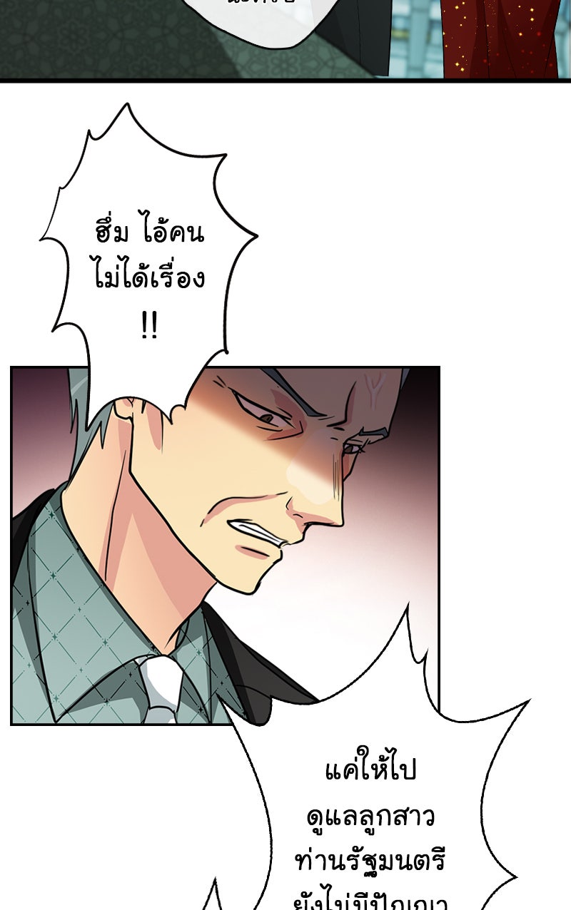 Gimme your loveมาตกหลุมรักฉันซะดีดี - หน้า 24