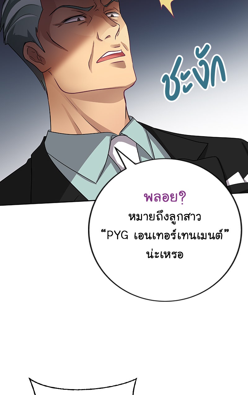 Gimme your loveมาตกหลุมรักฉันซะดีดี - หน้า 28