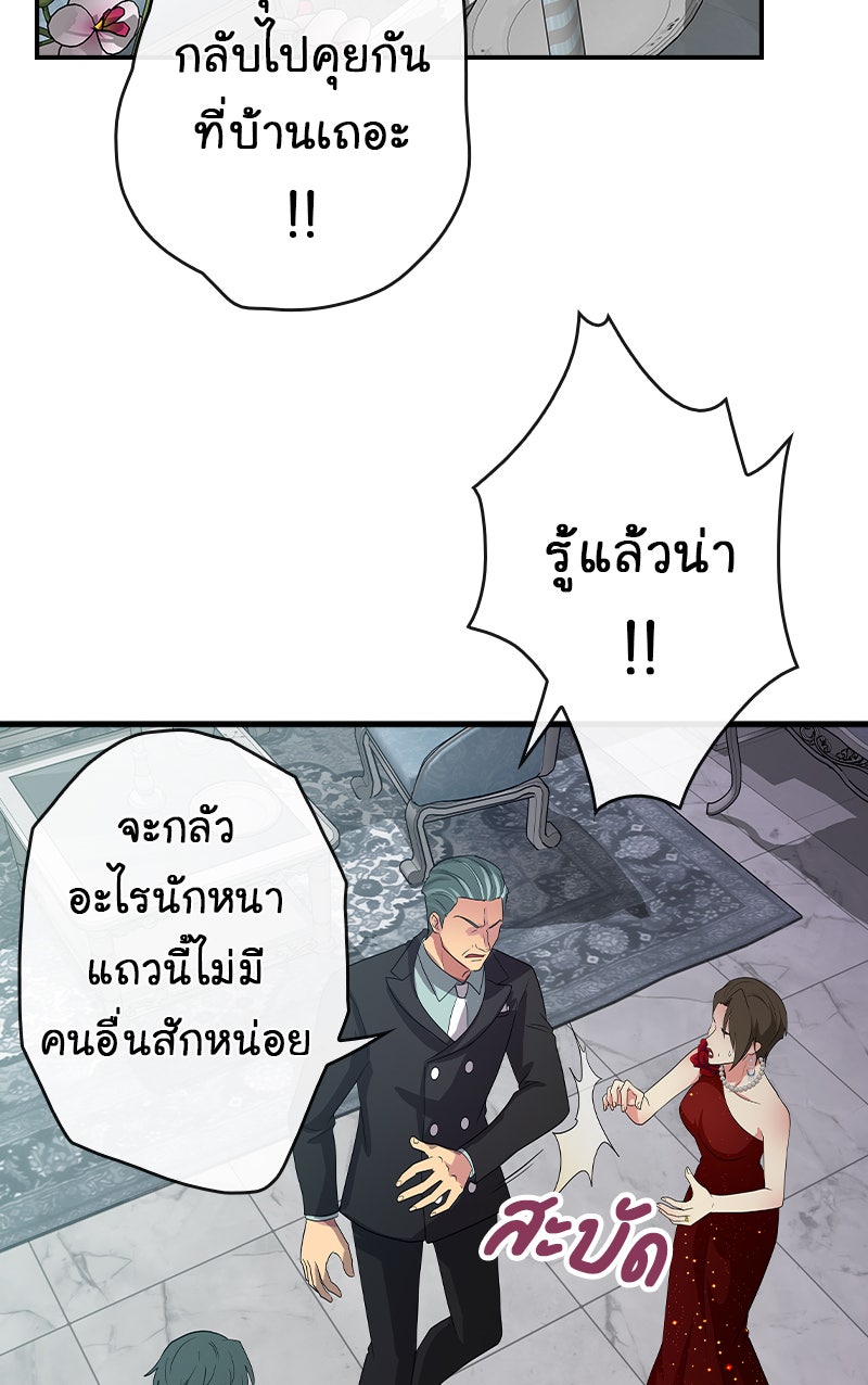 Gimme your loveมาตกหลุมรักฉันซะดีดี - หน้า 30