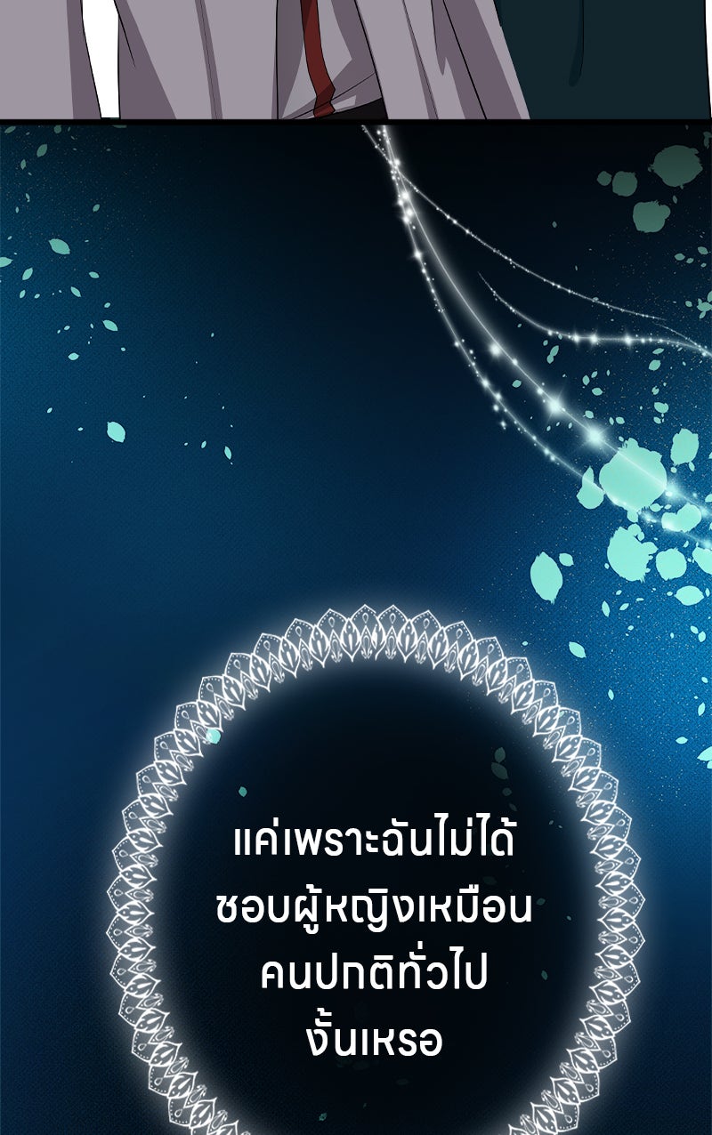 Gimme your loveมาตกหลุมรักฉันซะดีดี - หน้า 34