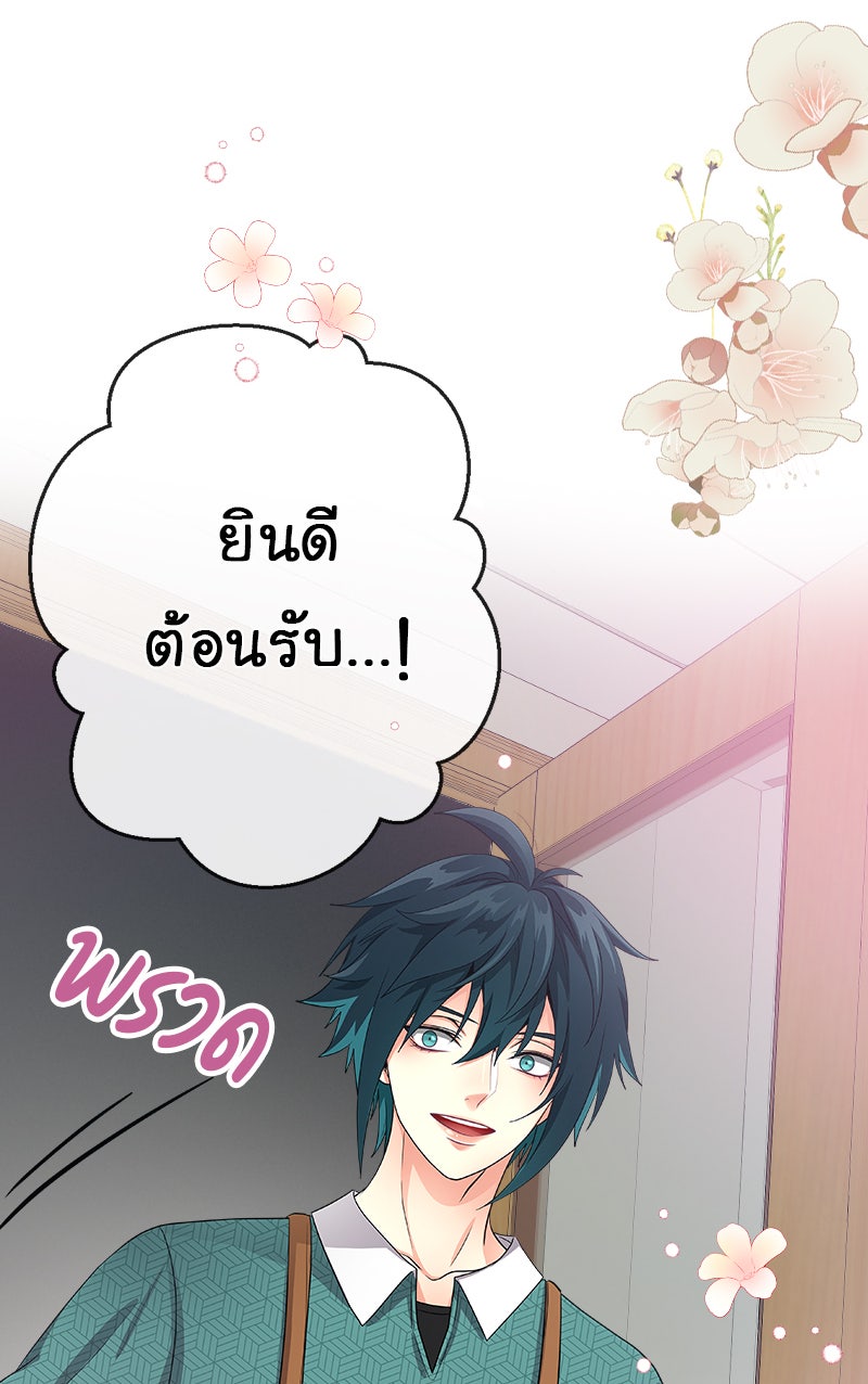 Gimme your loveมาตกหลุมรักฉันซะดีดี - หน้า 52