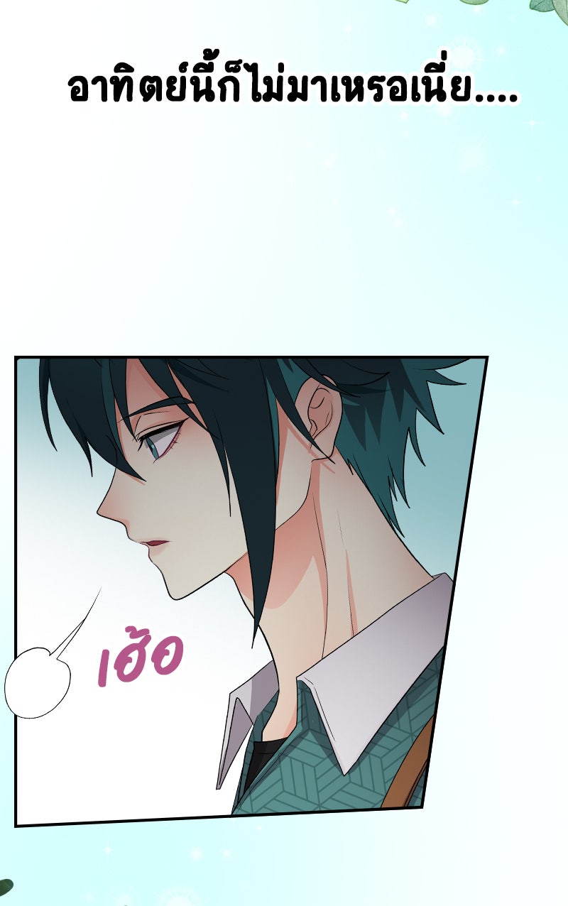 Gimme your loveมาตกหลุมรักฉันซะดีดี - หน้า 56