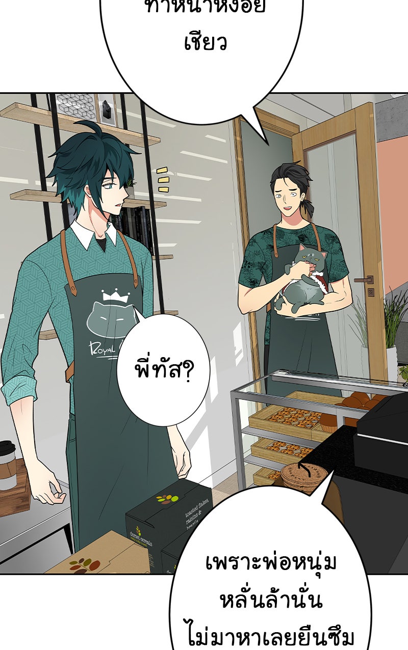 Gimme your loveมาตกหลุมรักฉันซะดีดี - หน้า 58