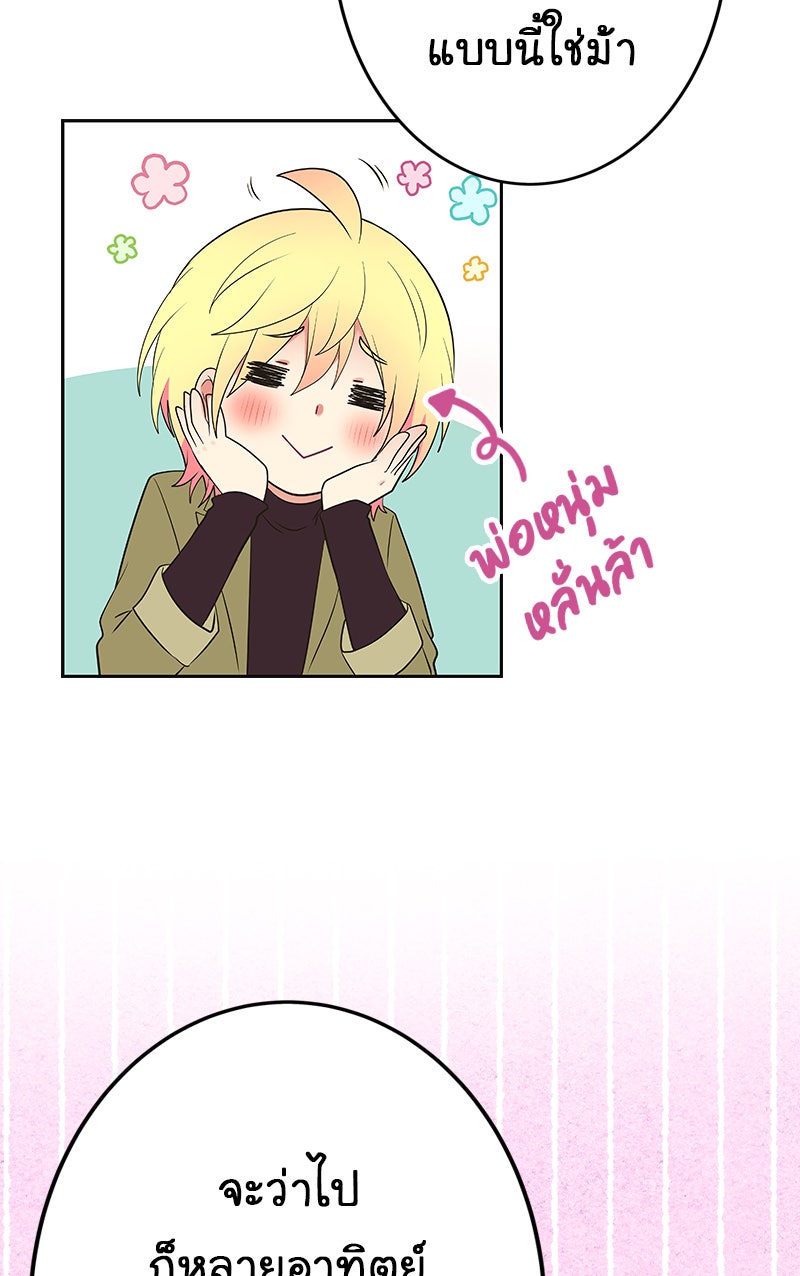 Gimme your loveมาตกหลุมรักฉันซะดีดี - หน้า 59