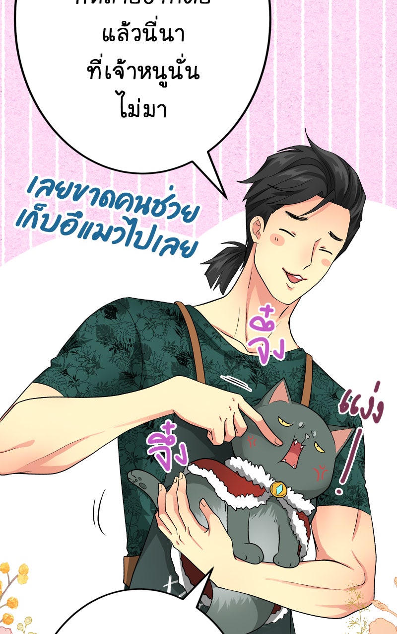 Gimme your loveมาตกหลุมรักฉันซะดีดี - หน้า 60
