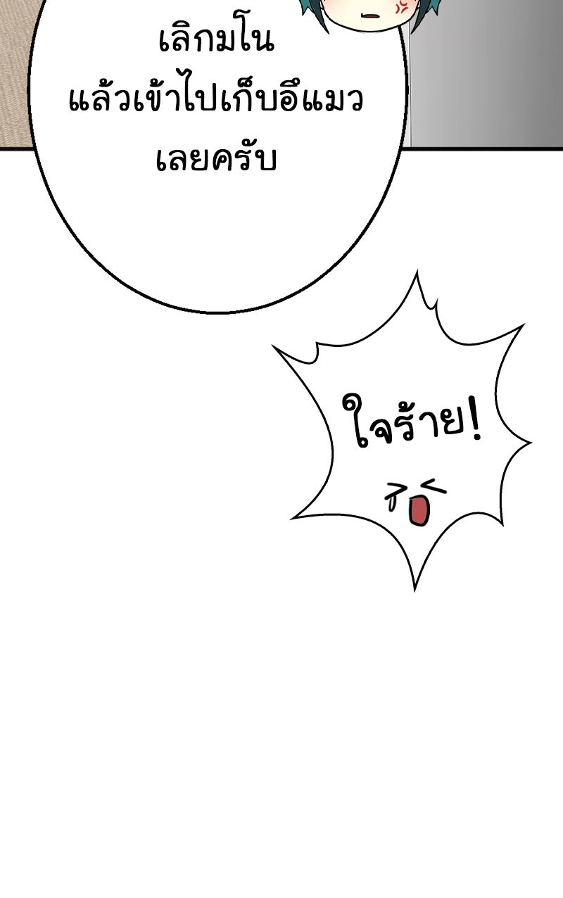Gimme your loveมาตกหลุมรักฉันซะดีดี - หน้า 63