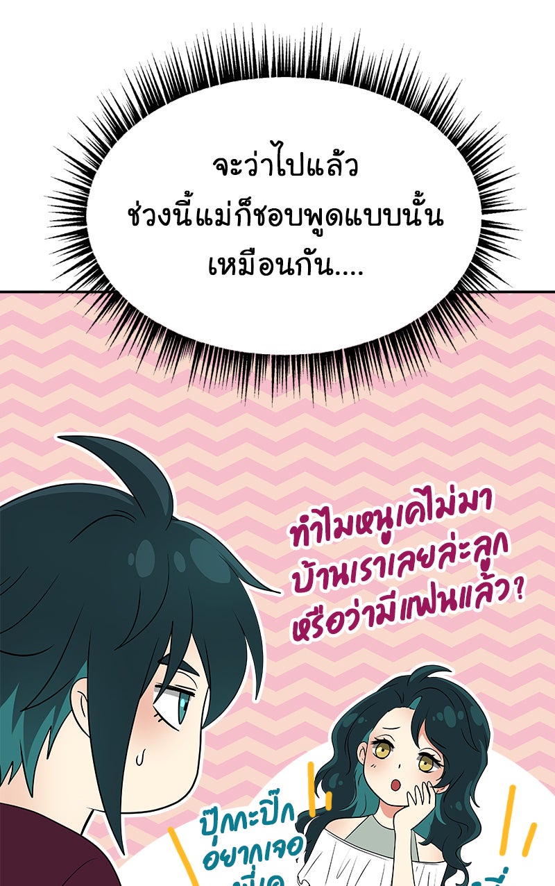 Gimme your loveมาตกหลุมรักฉันซะดีดี - หน้า 64