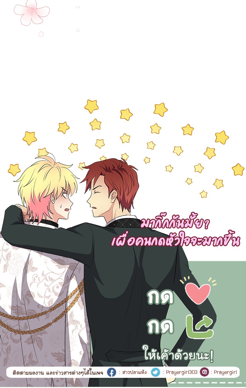 Gimme your loveมาตกหลุมรักฉันซะดีดี - หน้า 70