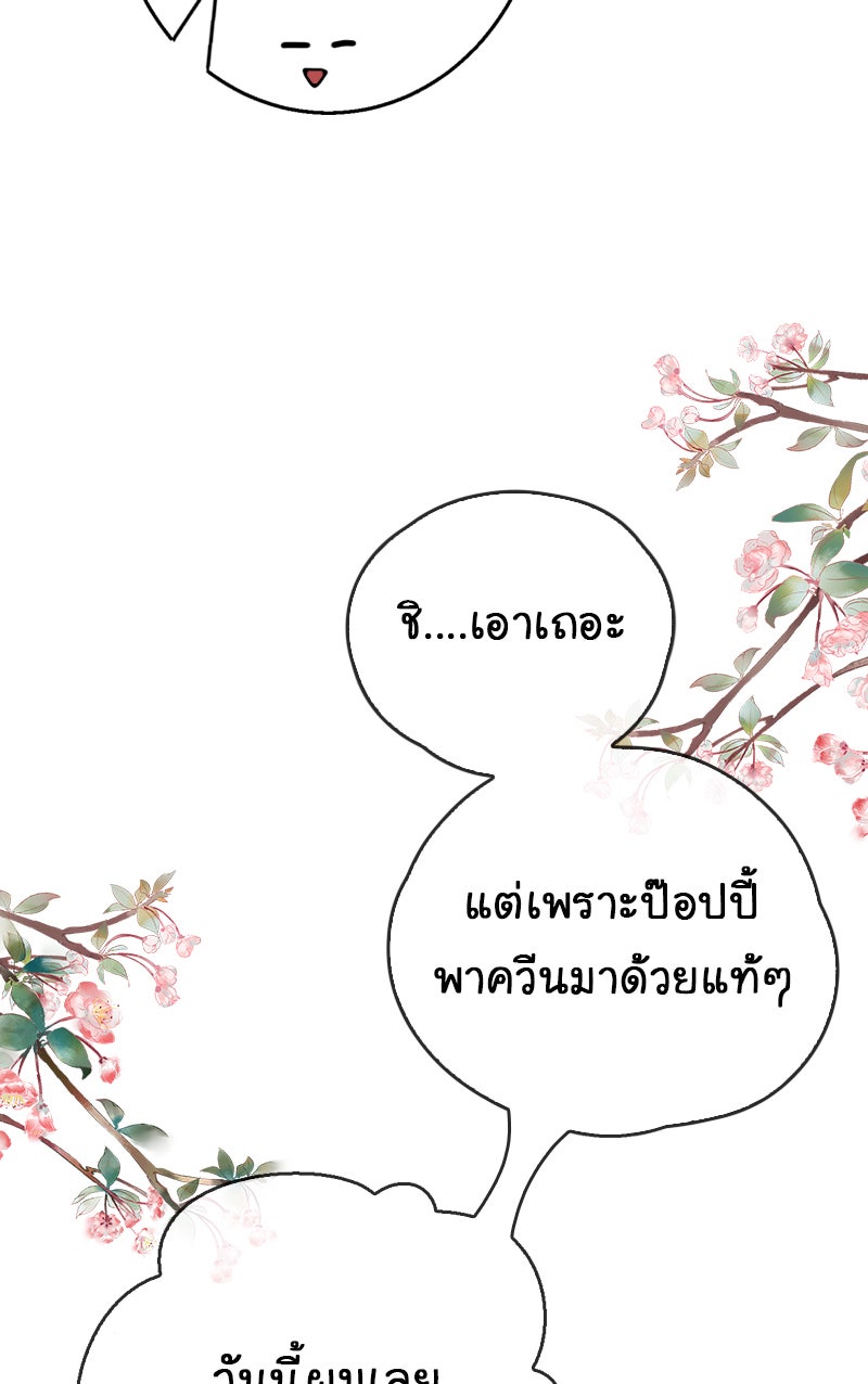 Gimme your loveมาตกหลุมรักฉันซะดีดี - หน้า 8