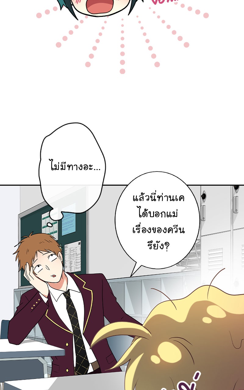 Gimme your loveมาตกหลุมรักฉันซะดีดี - หน้า 13