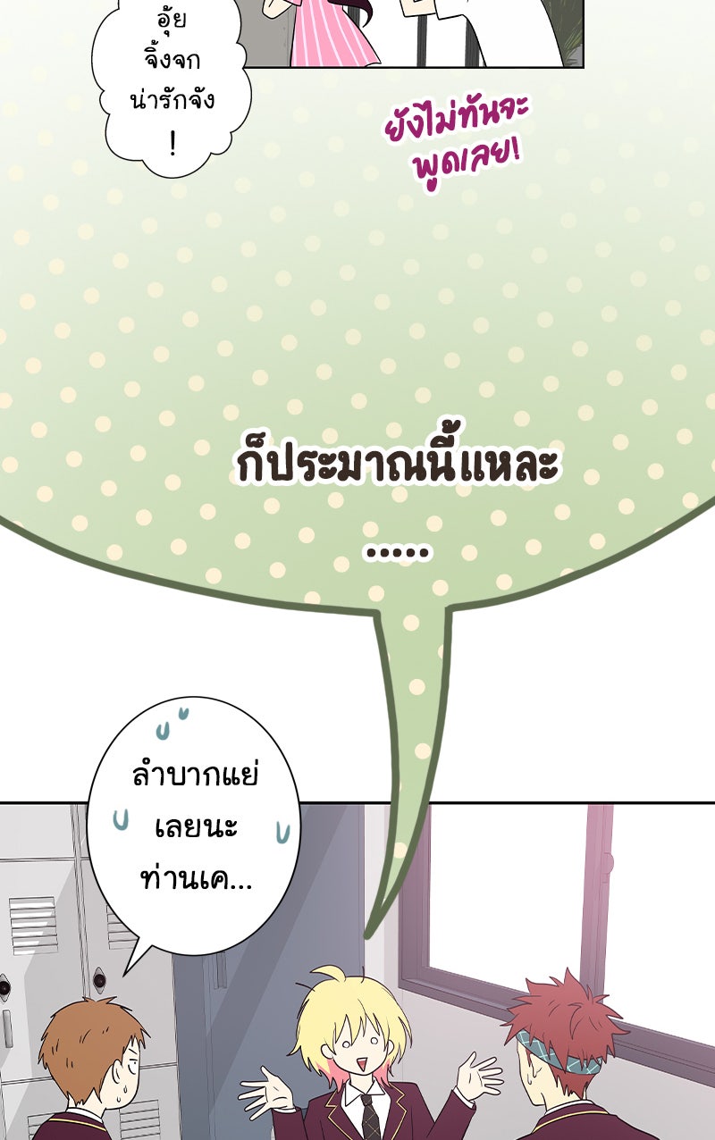 Gimme your loveมาตกหลุมรักฉันซะดีดี - หน้า 17