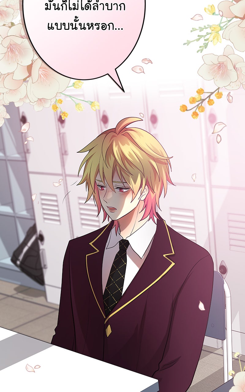 Gimme your loveมาตกหลุมรักฉันซะดีดี - หน้า 19