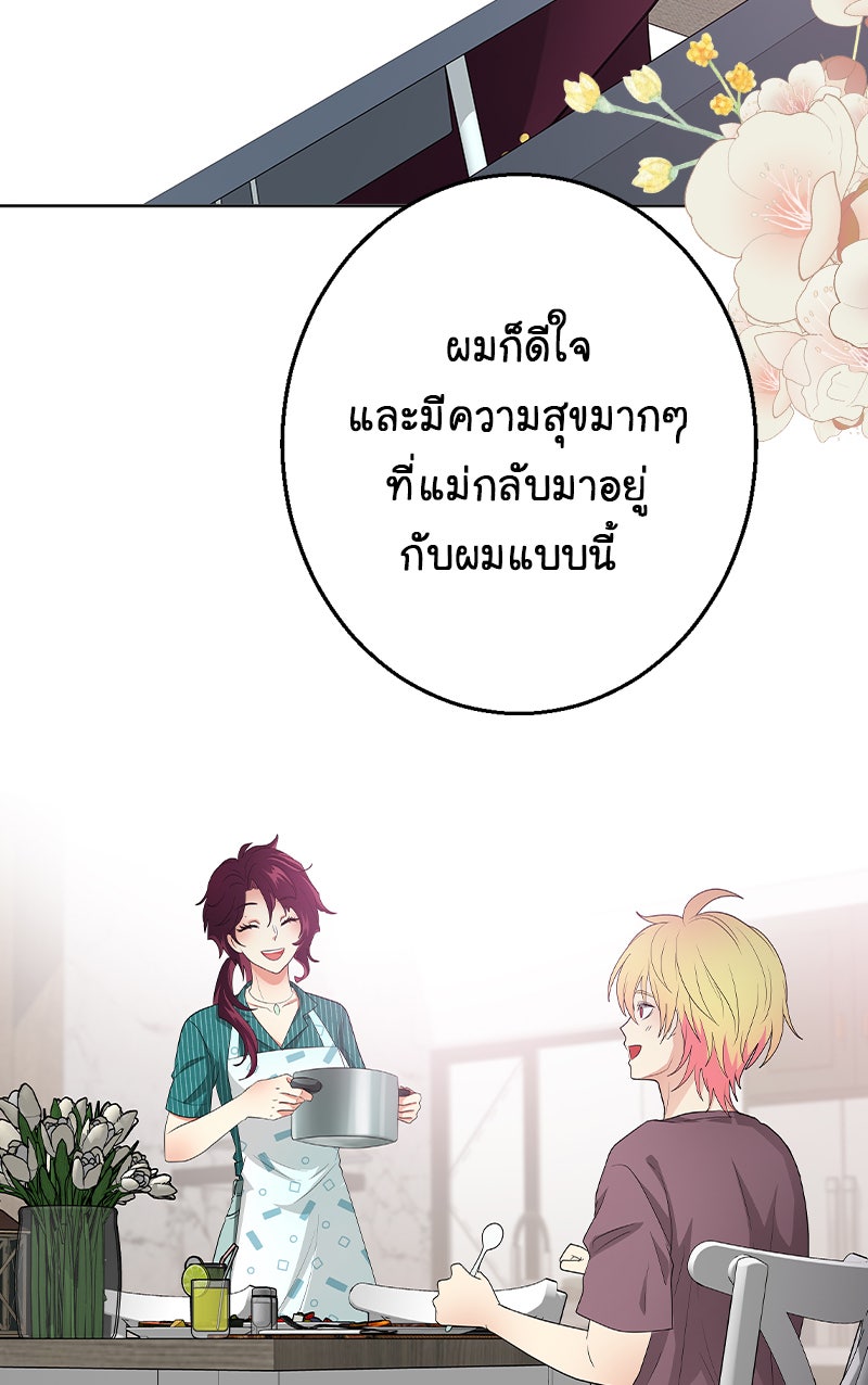 Gimme your loveมาตกหลุมรักฉันซะดีดี - หน้า 20