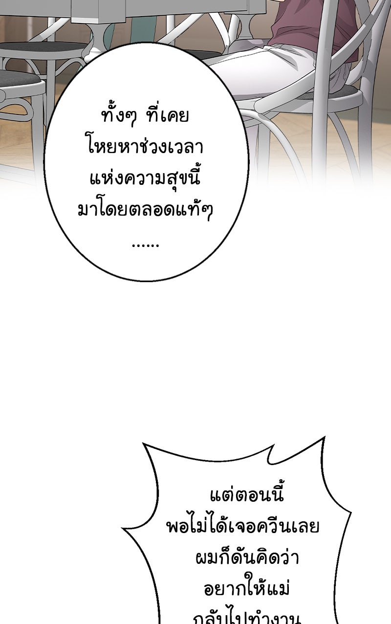 Gimme your loveมาตกหลุมรักฉันซะดีดี - หน้า 21