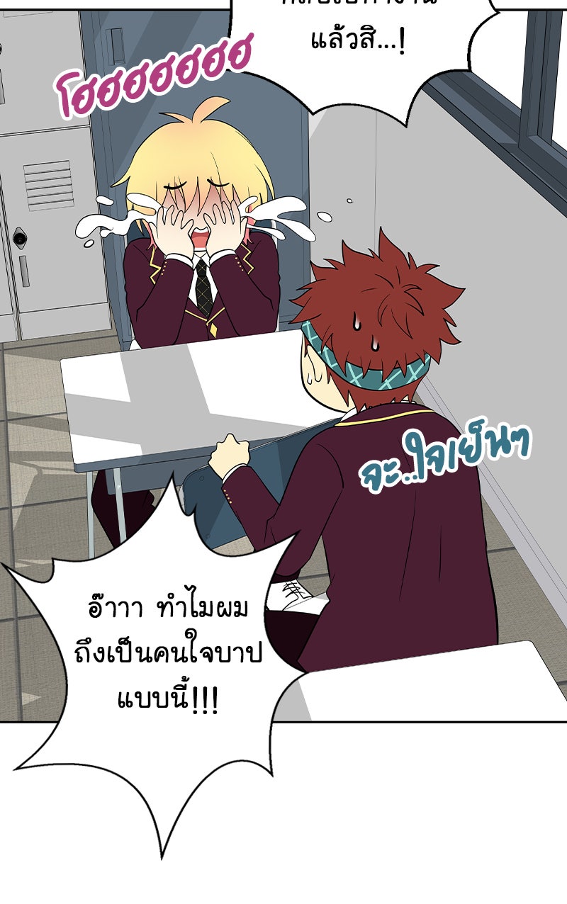 Gimme your loveมาตกหลุมรักฉันซะดีดี - หน้า 22