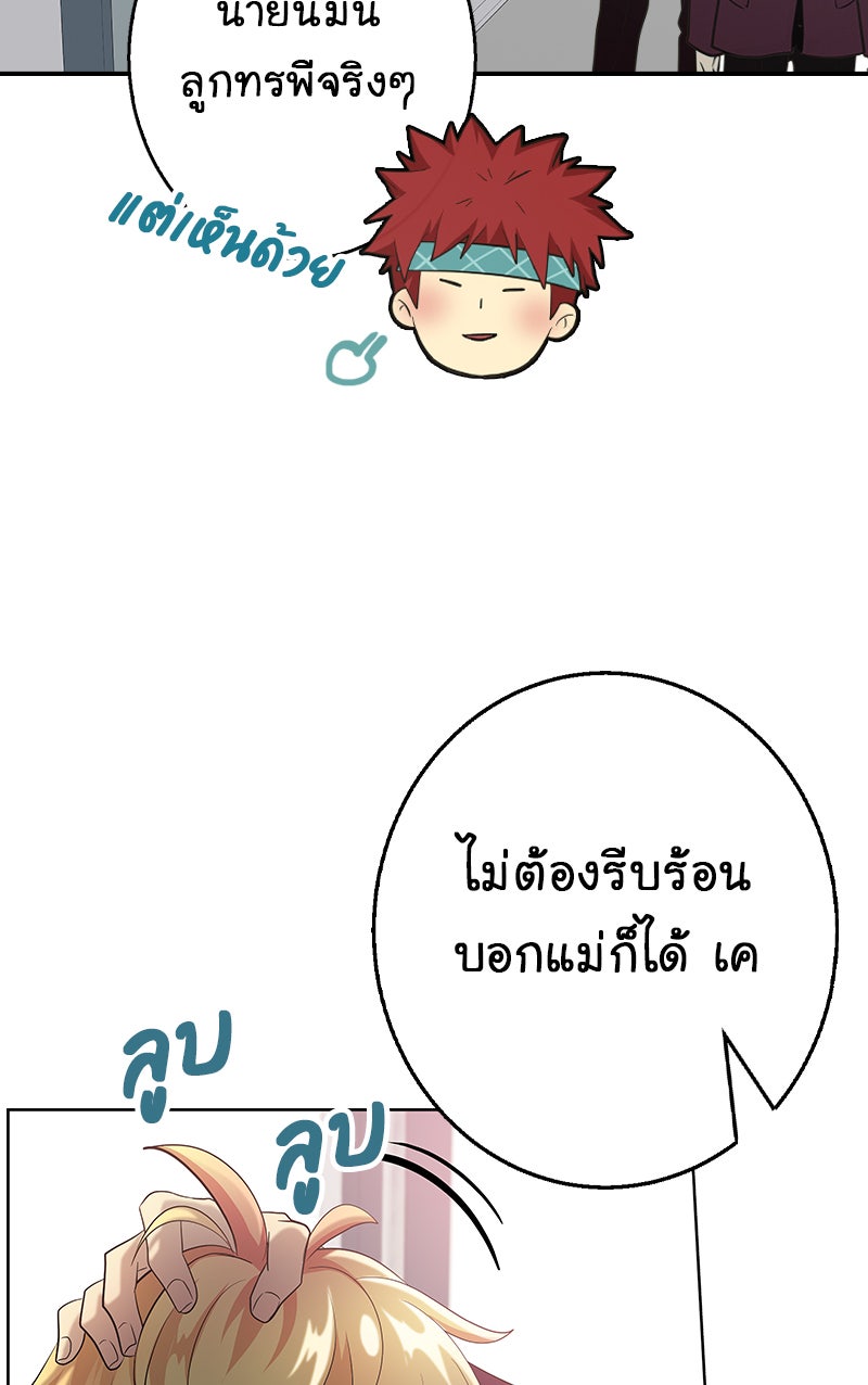 Gimme your loveมาตกหลุมรักฉันซะดีดี - หน้า 24
