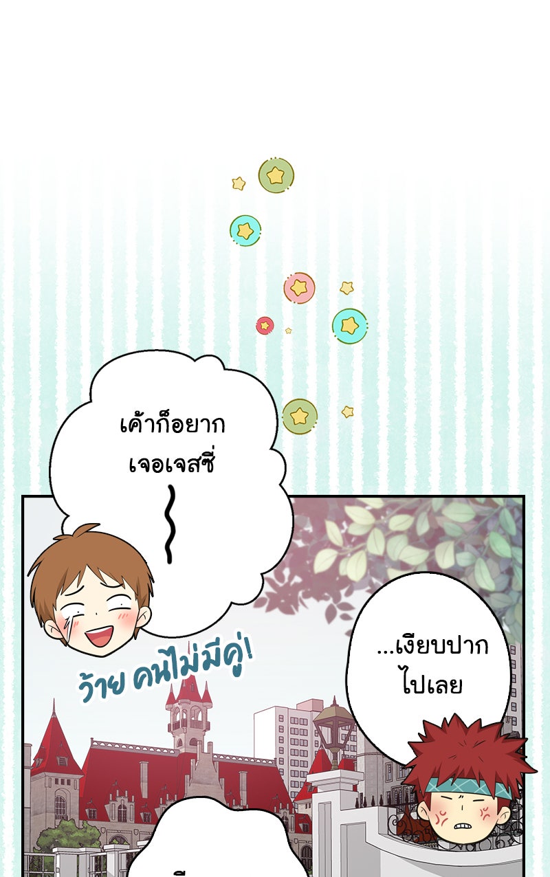 Gimme your loveมาตกหลุมรักฉันซะดีดี - หน้า 29