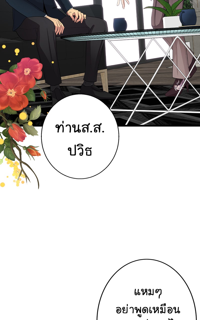 Gimme your loveมาตกหลุมรักฉันซะดีดี - หน้า 36