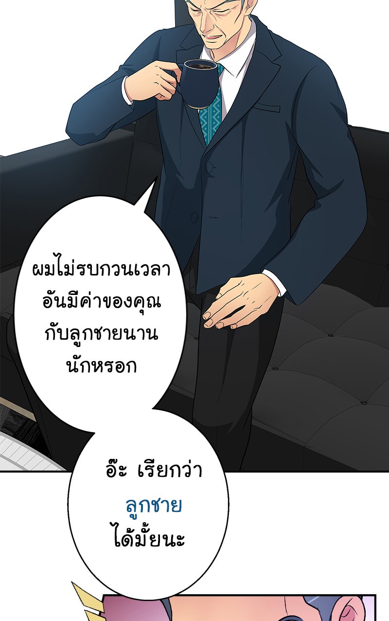 Gimme your loveมาตกหลุมรักฉันซะดีดี - หน้า 40