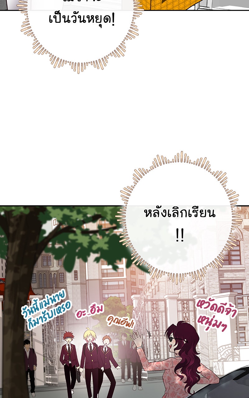 Gimme your loveมาตกหลุมรักฉันซะดีดี - หน้า 5