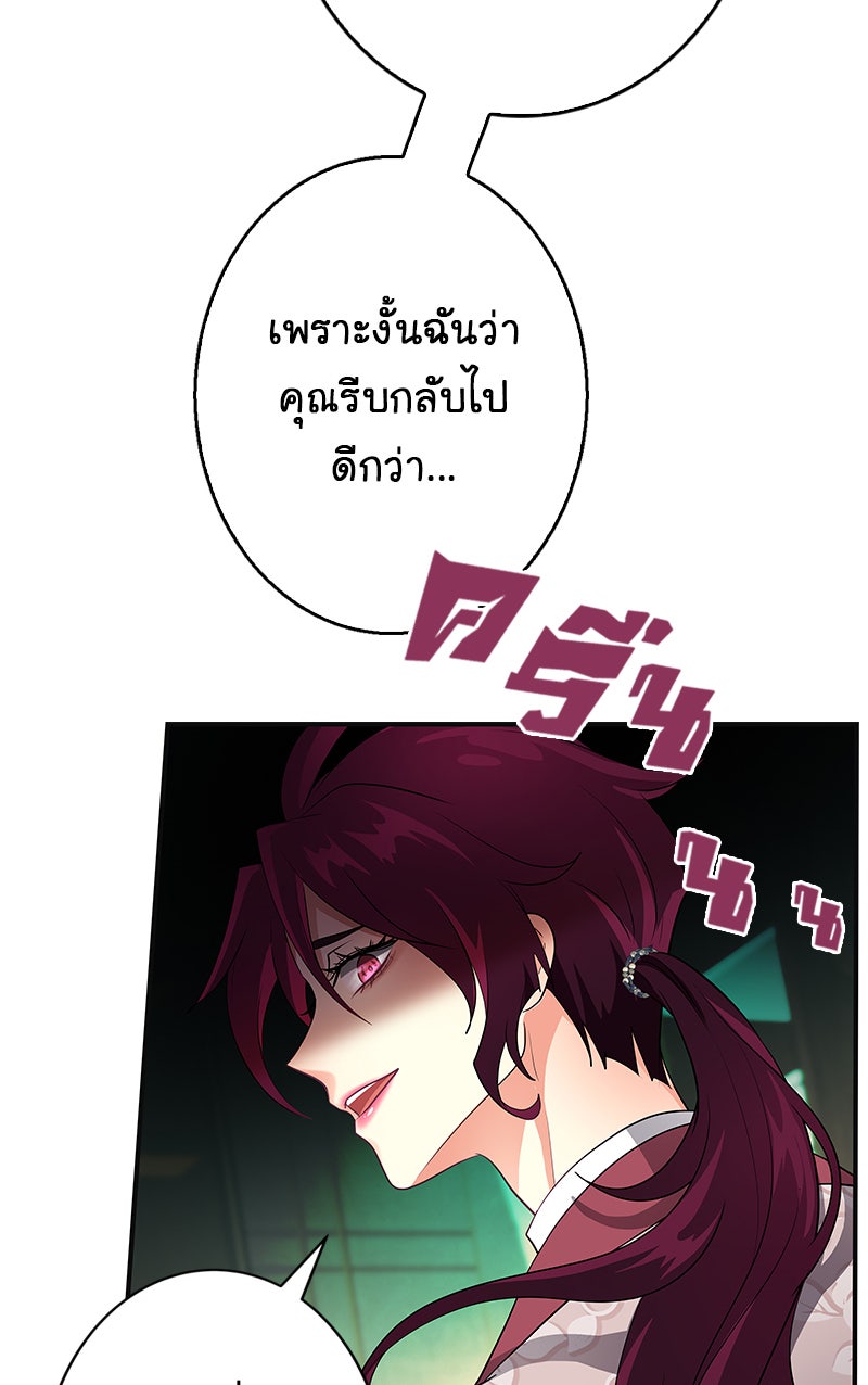 Gimme your loveมาตกหลุมรักฉันซะดีดี - หน้า 59