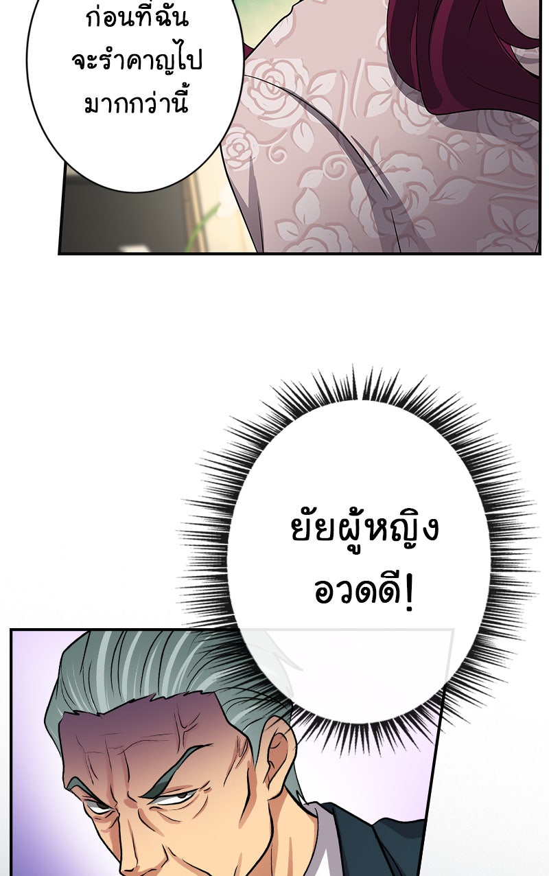 Gimme your loveมาตกหลุมรักฉันซะดีดี - หน้า 60