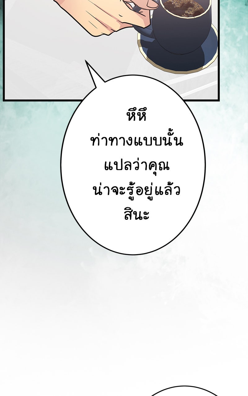 Gimme your loveมาตกหลุมรักฉันซะดีดี - หน้า 68