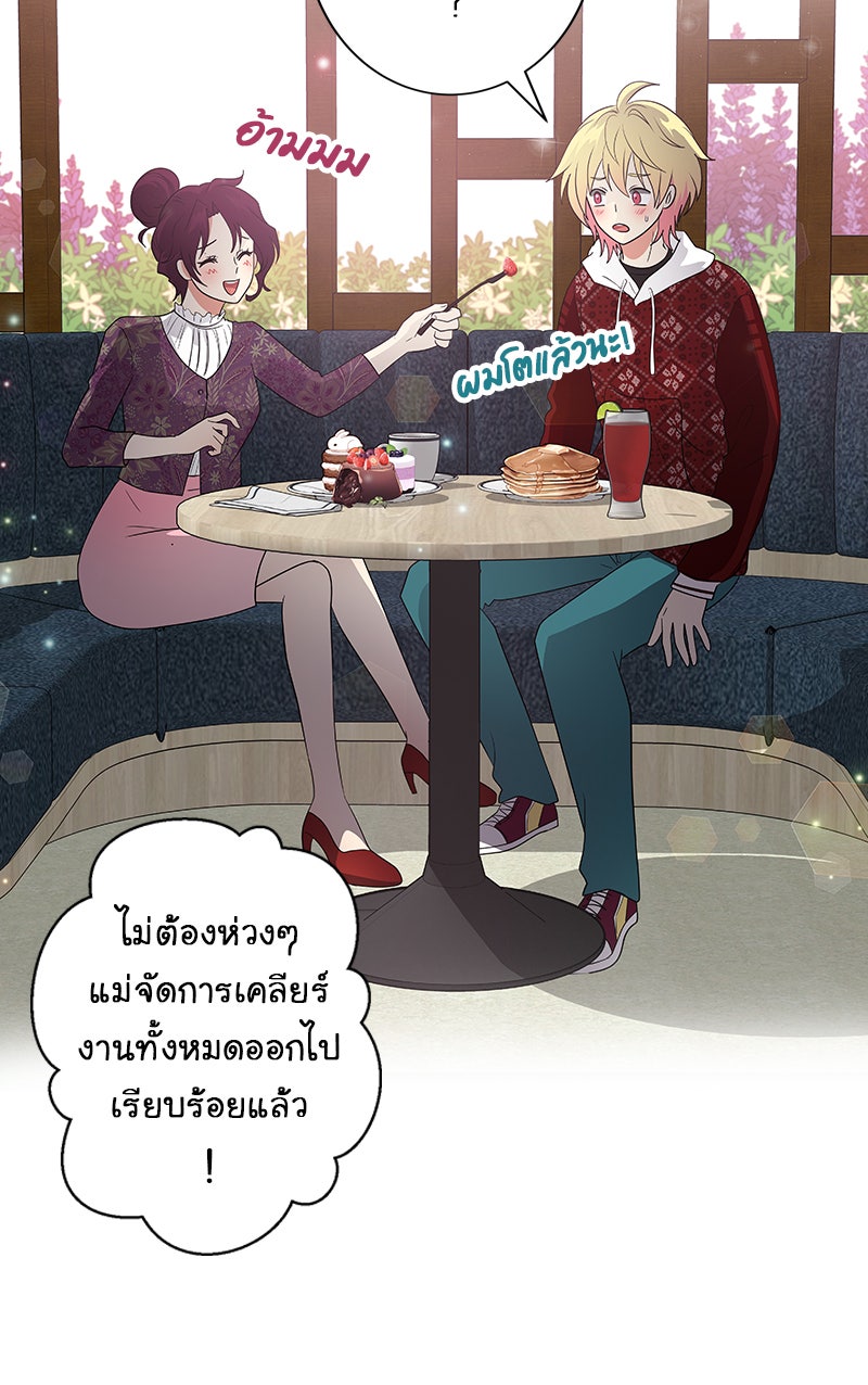 Gimme your loveมาตกหลุมรักฉันซะดีดี - หน้า 7