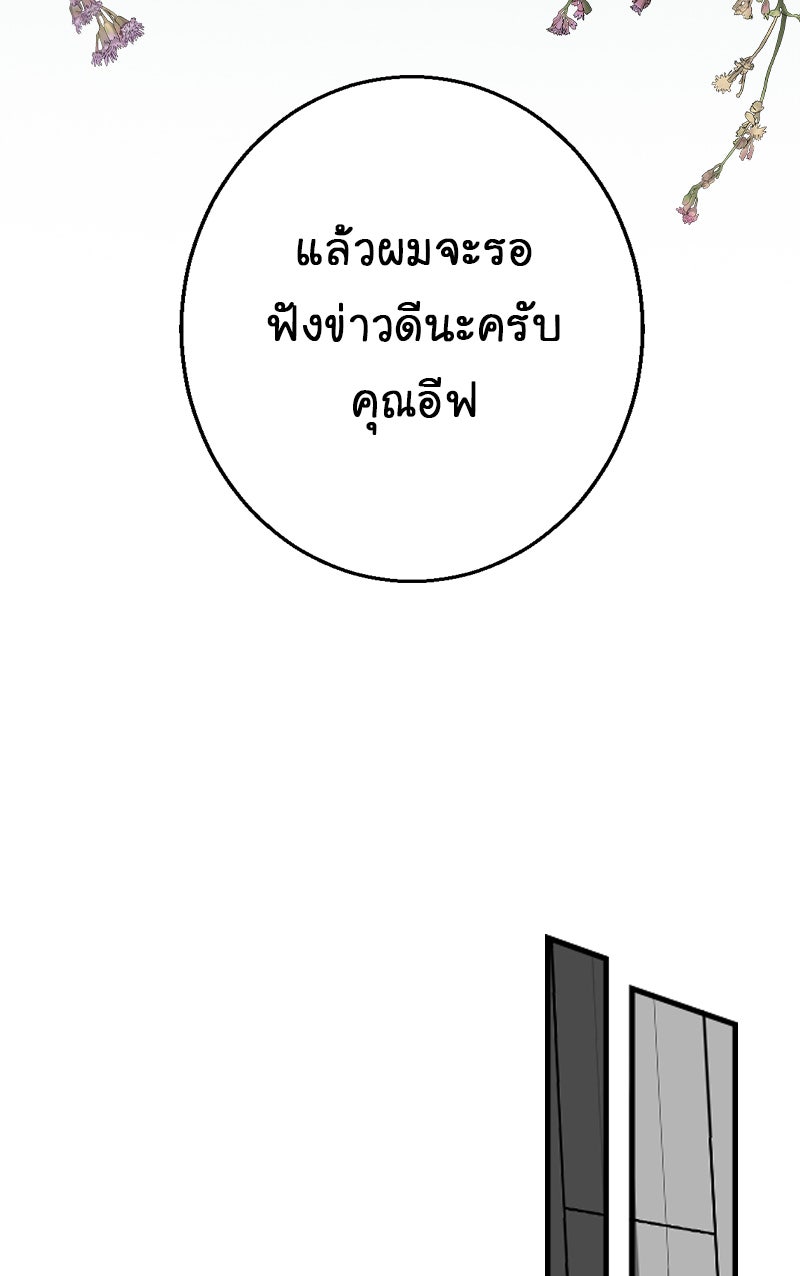 Gimme your loveมาตกหลุมรักฉันซะดีดี - หน้า 73