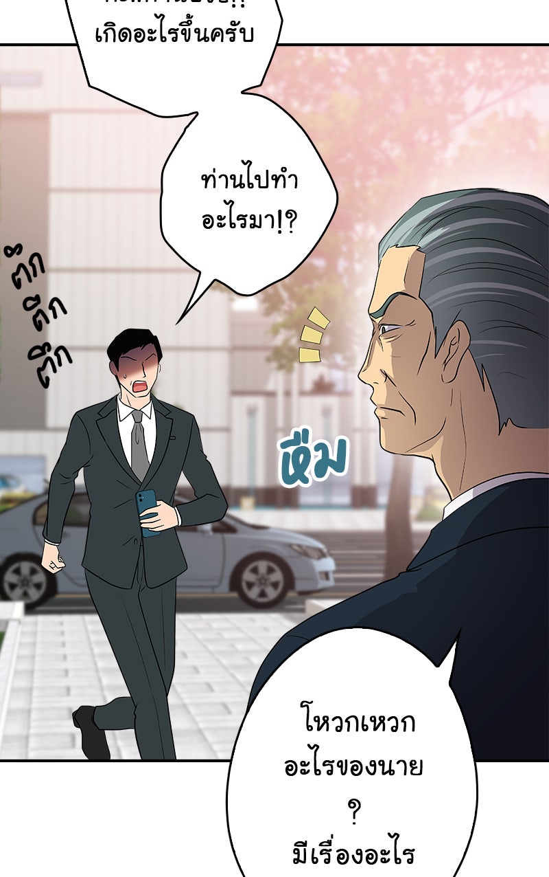 Gimme your loveมาตกหลุมรักฉันซะดีดี - หน้า 76