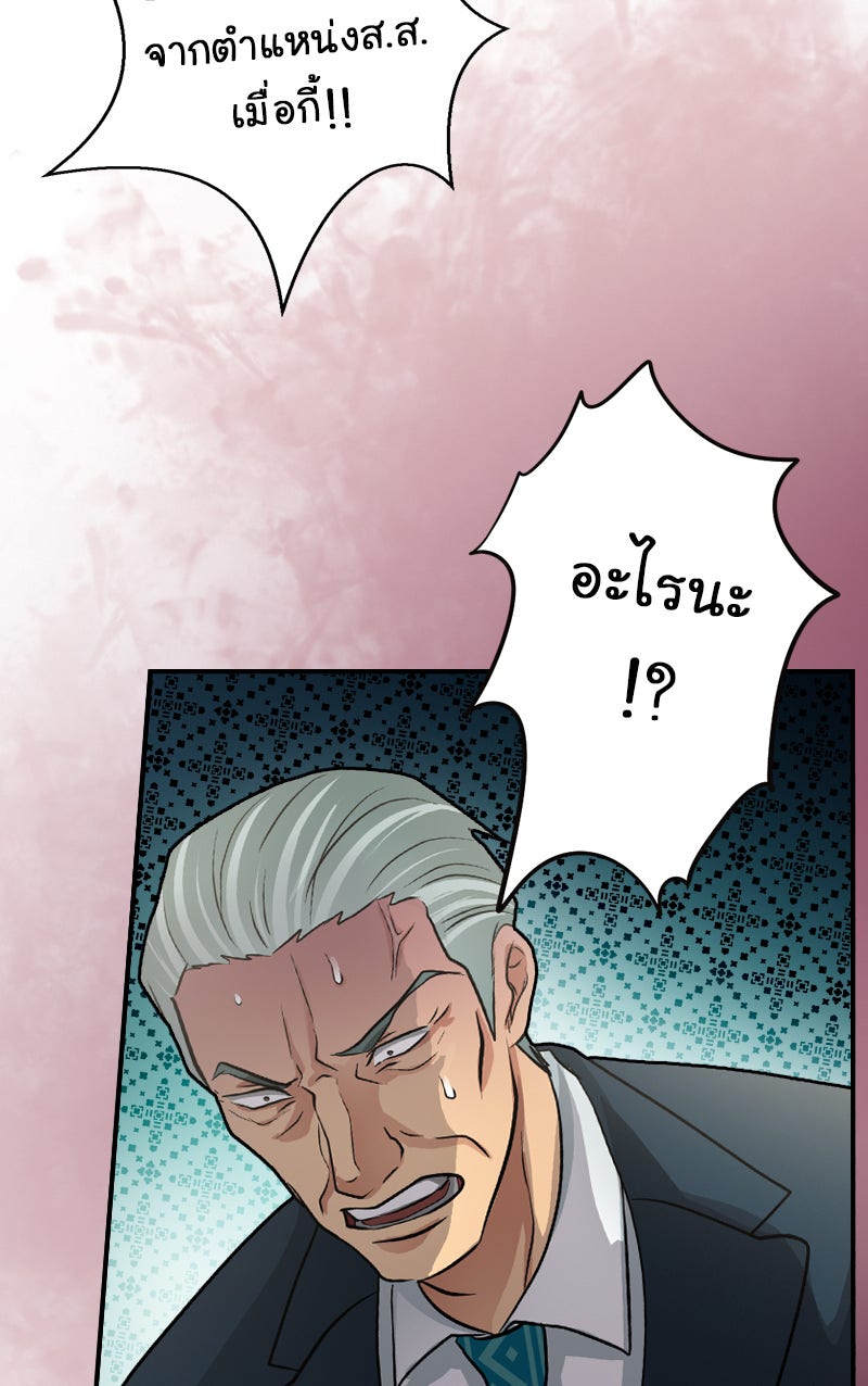Gimme your loveมาตกหลุมรักฉันซะดีดี - หน้า 78