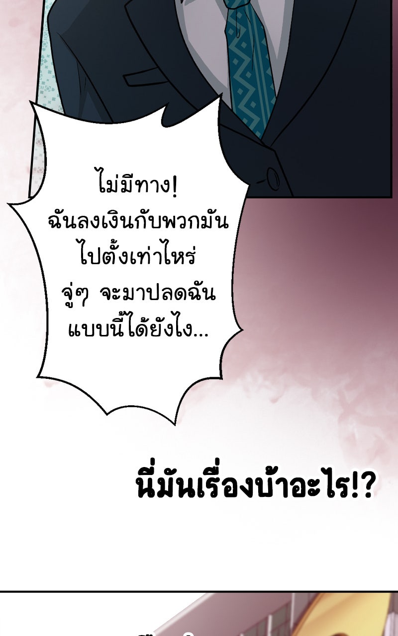 Gimme your loveมาตกหลุมรักฉันซะดีดี - หน้า 79
