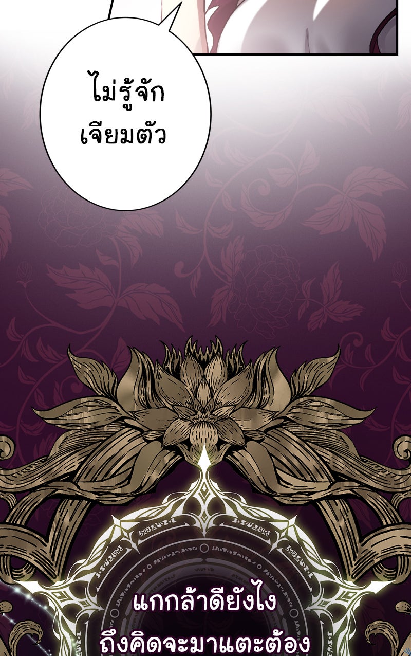 Gimme your loveมาตกหลุมรักฉันซะดีดี - หน้า 83