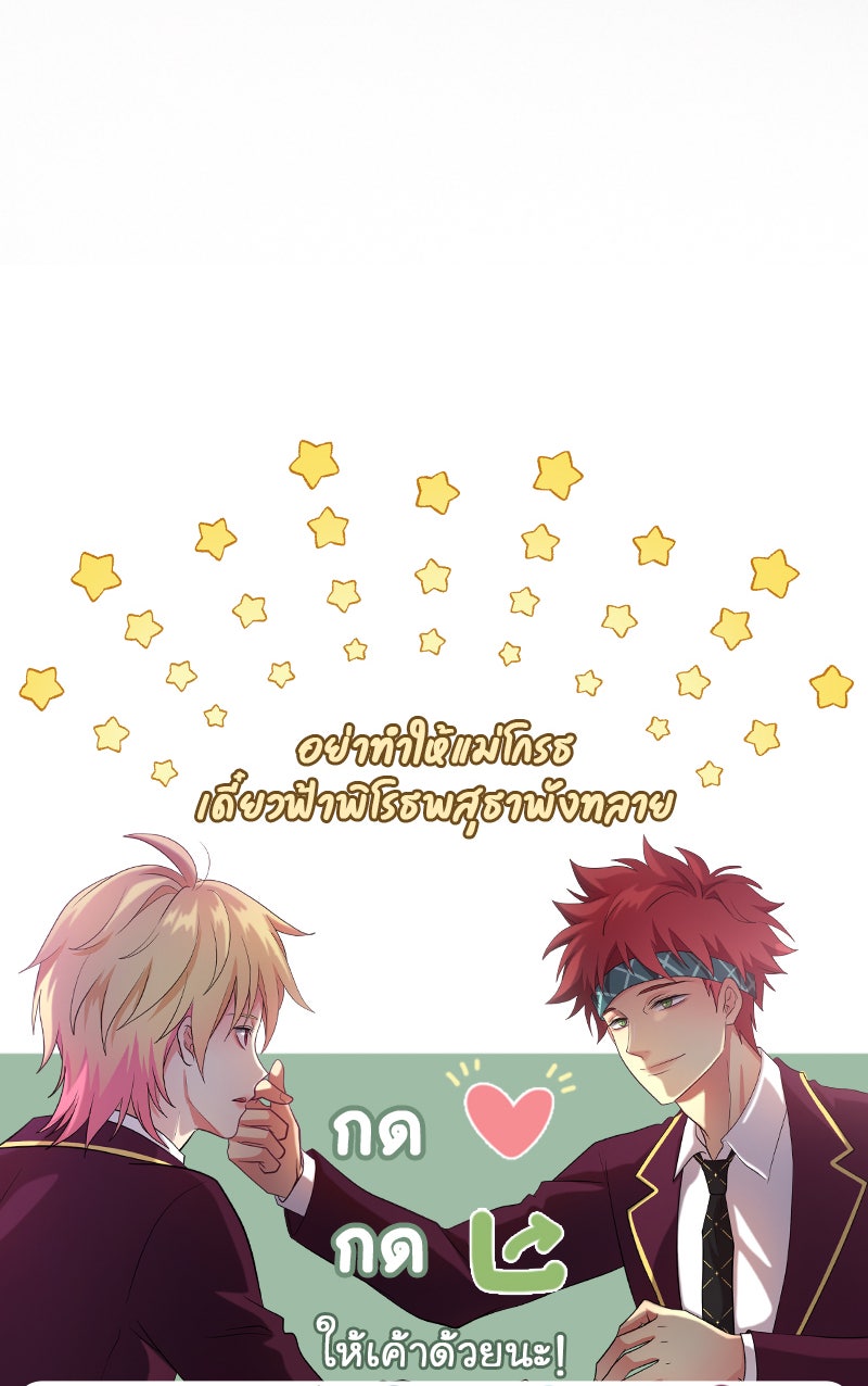 Gimme your loveมาตกหลุมรักฉันซะดีดี - หน้า 87