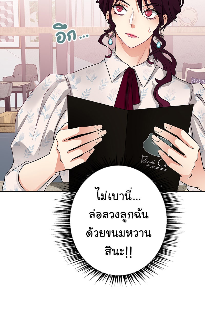 Gimme your loveมาตกหลุมรักฉันซะดีดี - หน้า 39